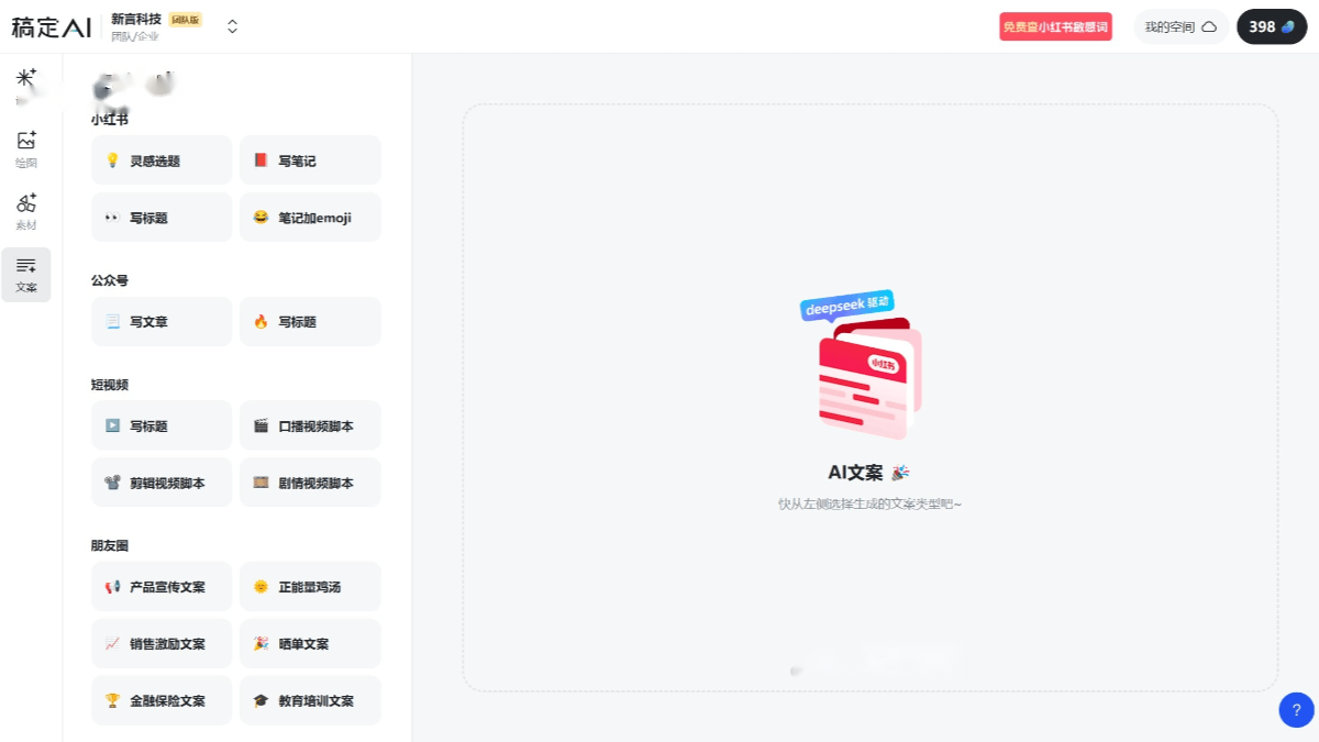 稿定AI文案 产品截图 1