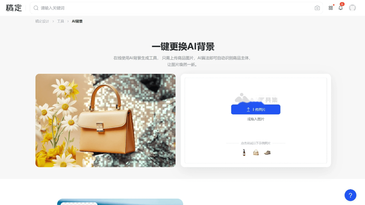 稿定AI商品图 产品截图 1
