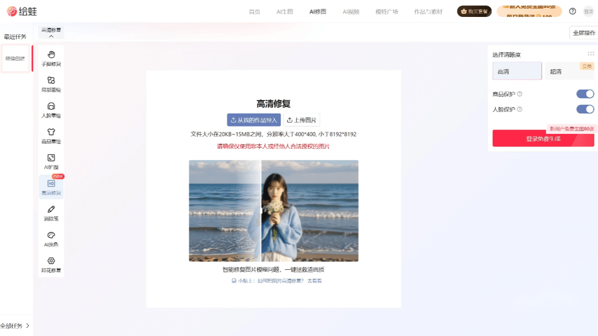 绘蛙AI高清 产品截图 1