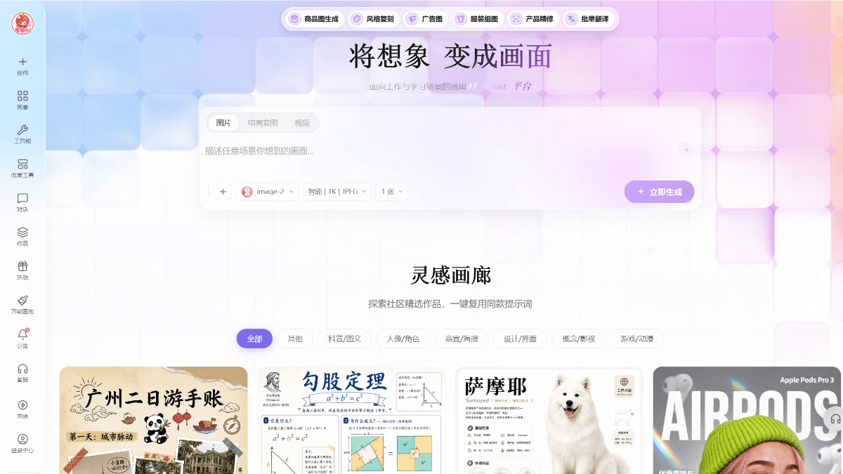 莓图AI 产品截图 1