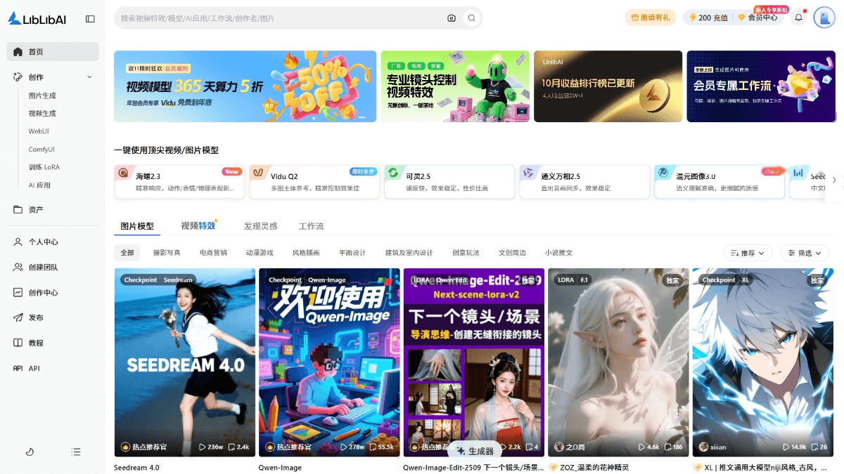 LiblibAI 产品截图 1