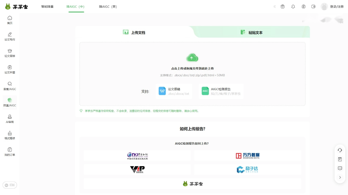 茅茅虫降AI率 产品截图 1