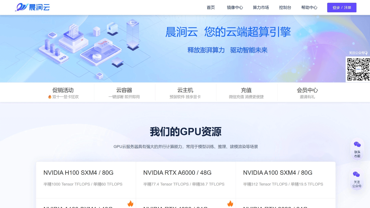晨涧云 产品截图 1