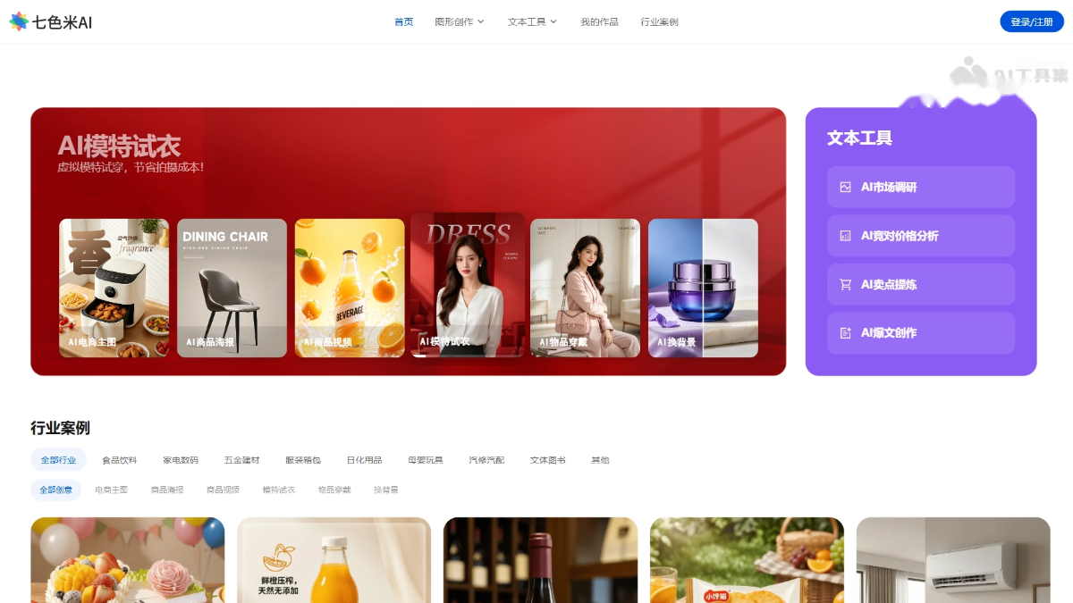 七色米AI 产品截图 1