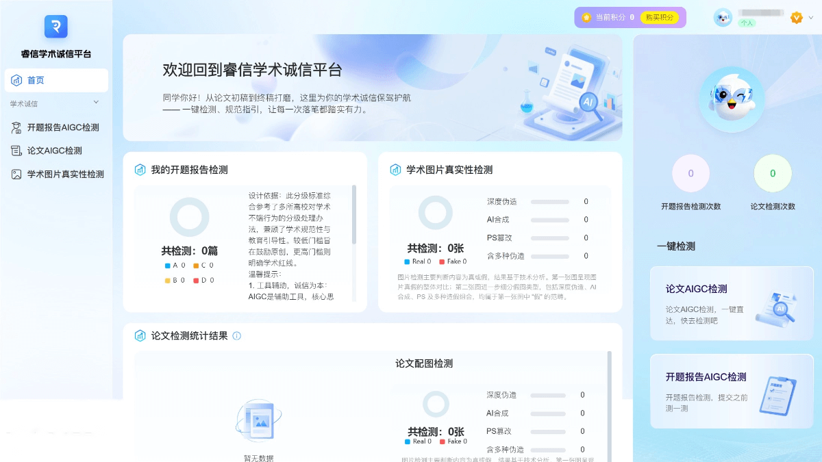 睿信论文检测 产品截图 1