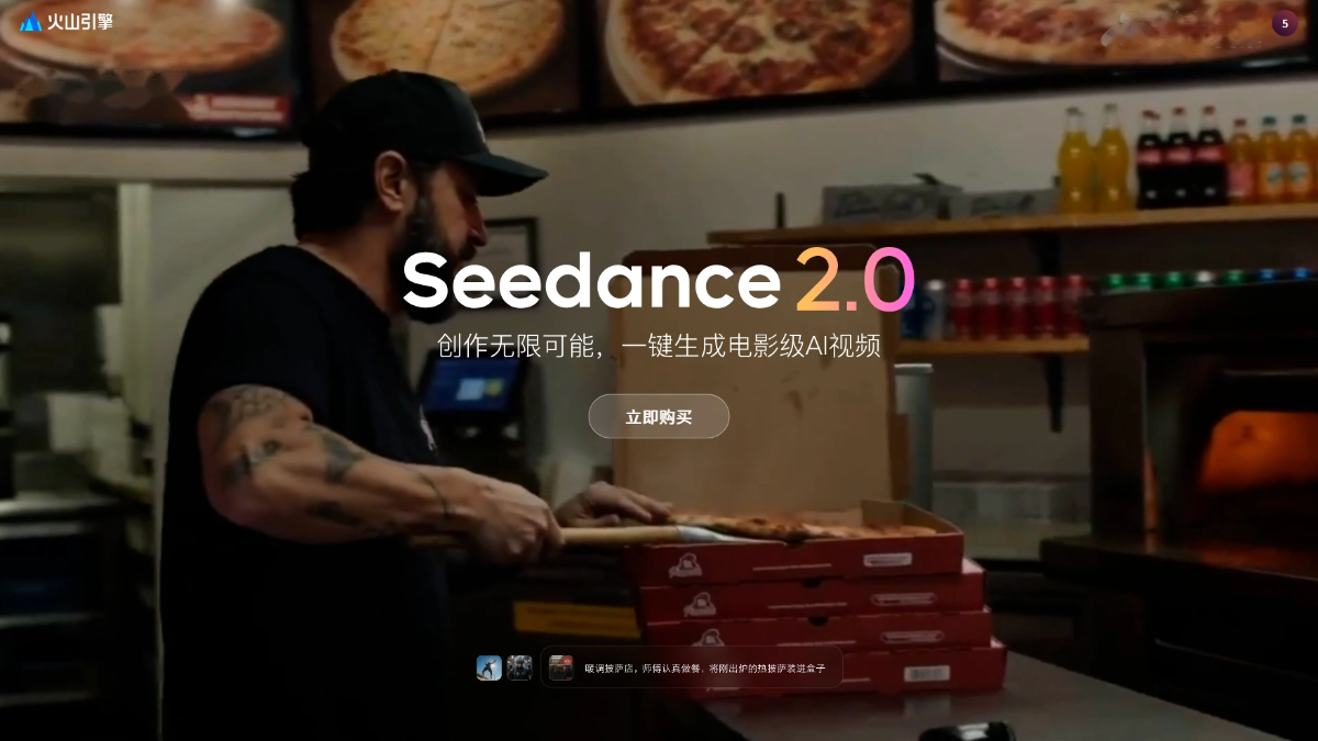 Seedance 产品截图 1
