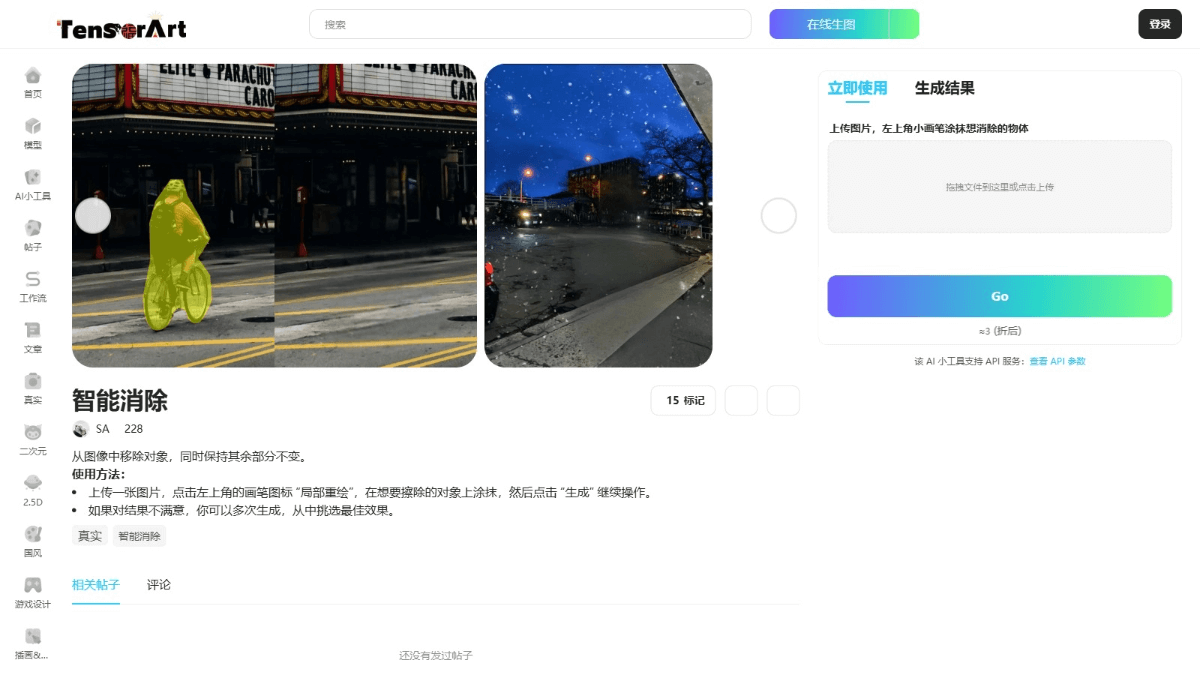 吐司AI消除 产品截图 1