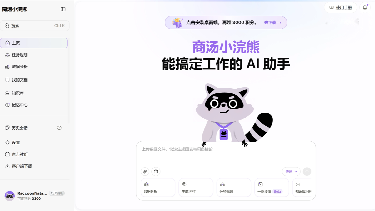 办公小浣熊 产品截图 1