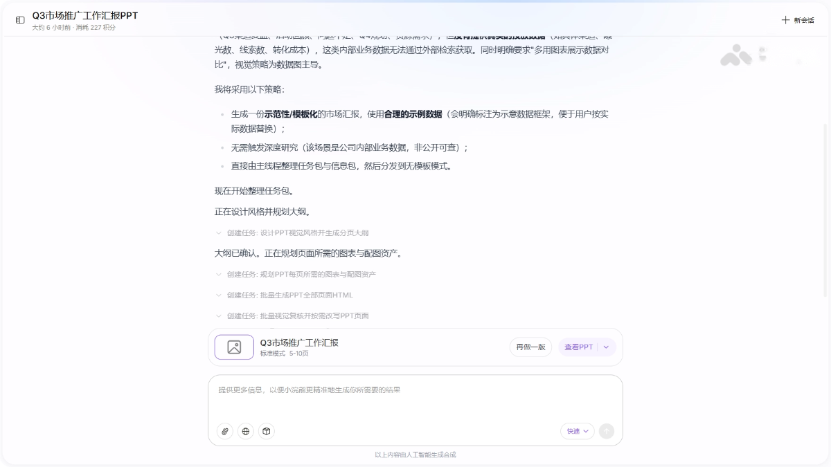办公小浣熊 产品截图 2