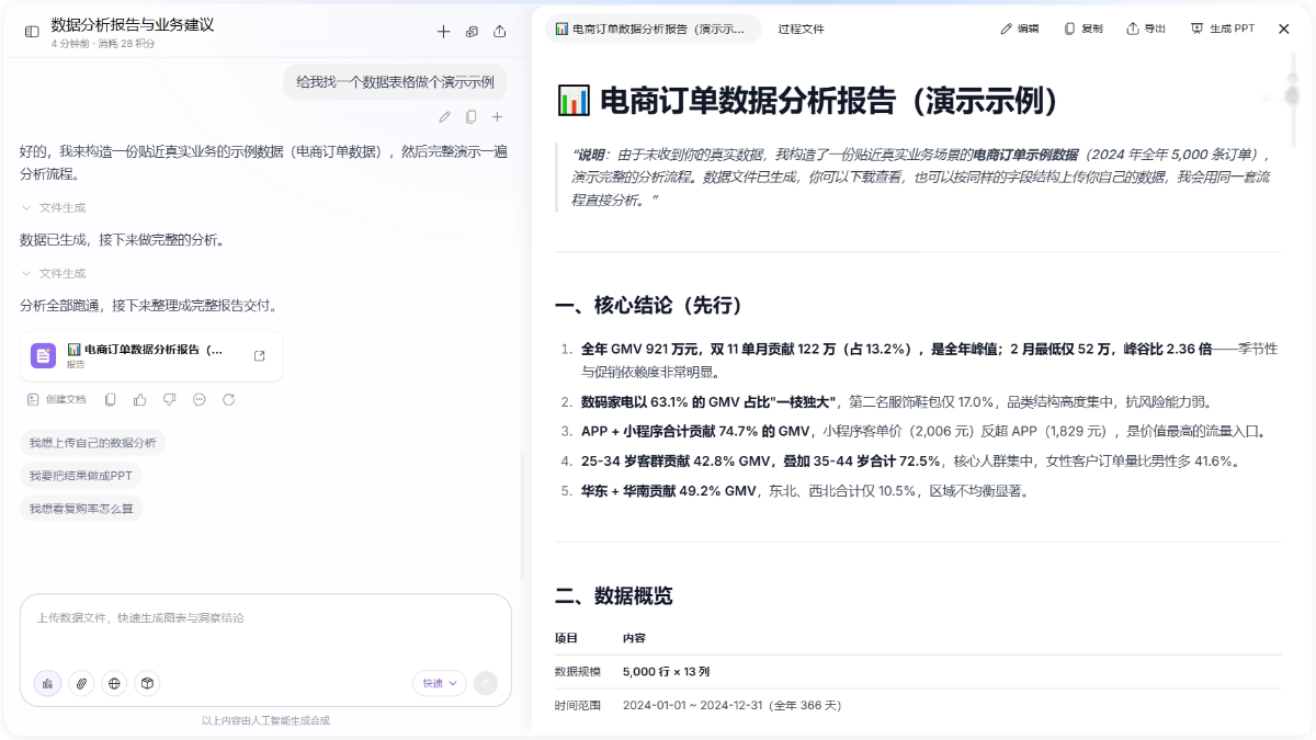 办公小浣熊 产品截图 3
