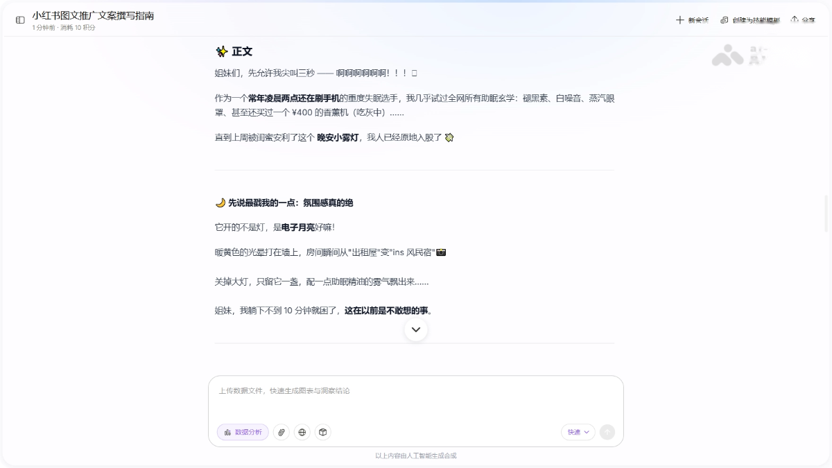 办公小浣熊 产品截图 4