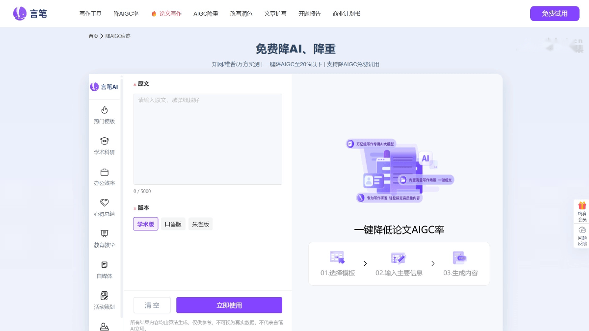 言笔降AI率 产品截图 1