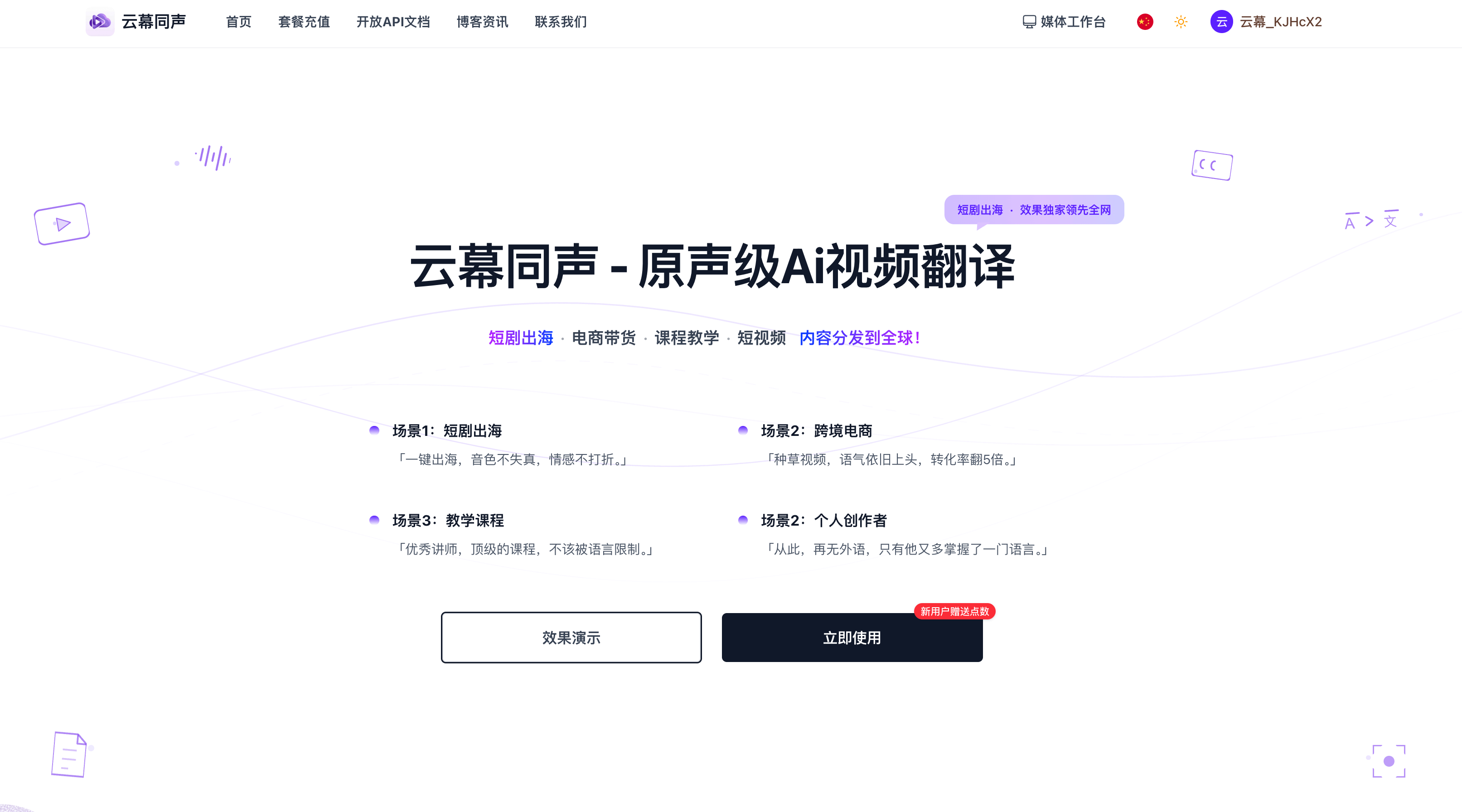 云幕同声 产品截图 1