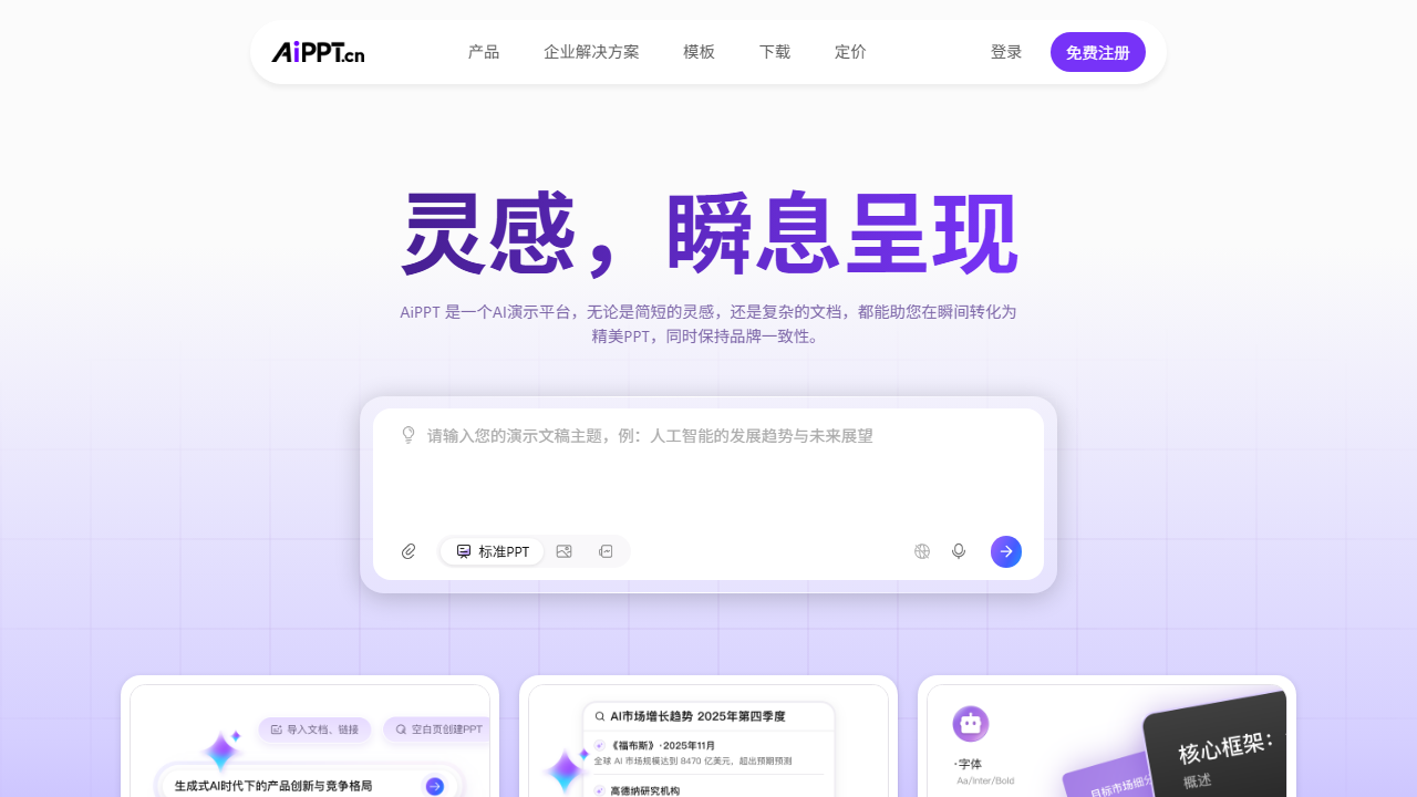 AiPPT 官网截图