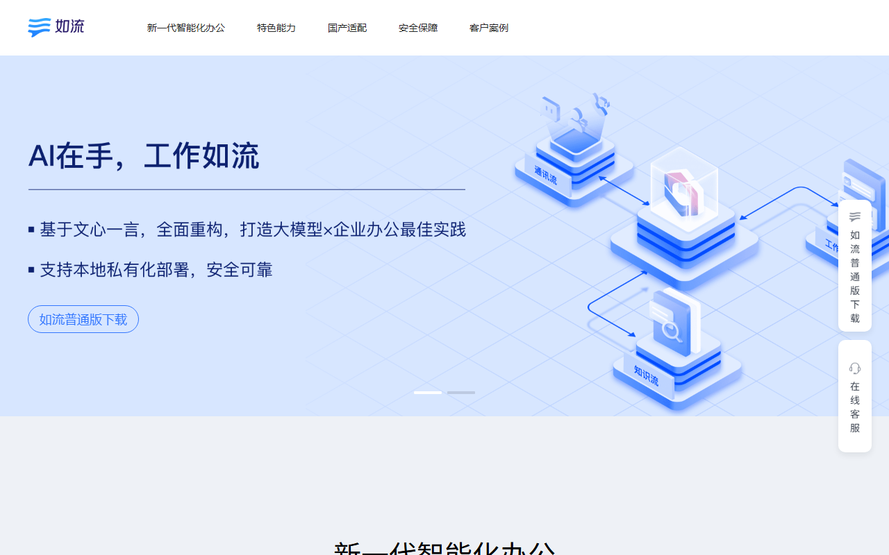 百度如流 官网截图