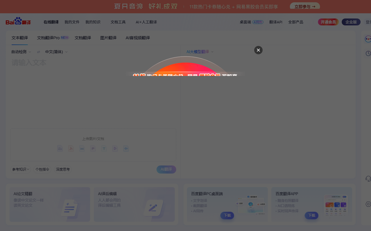 百度翻译 瀹樼綉鎴浘