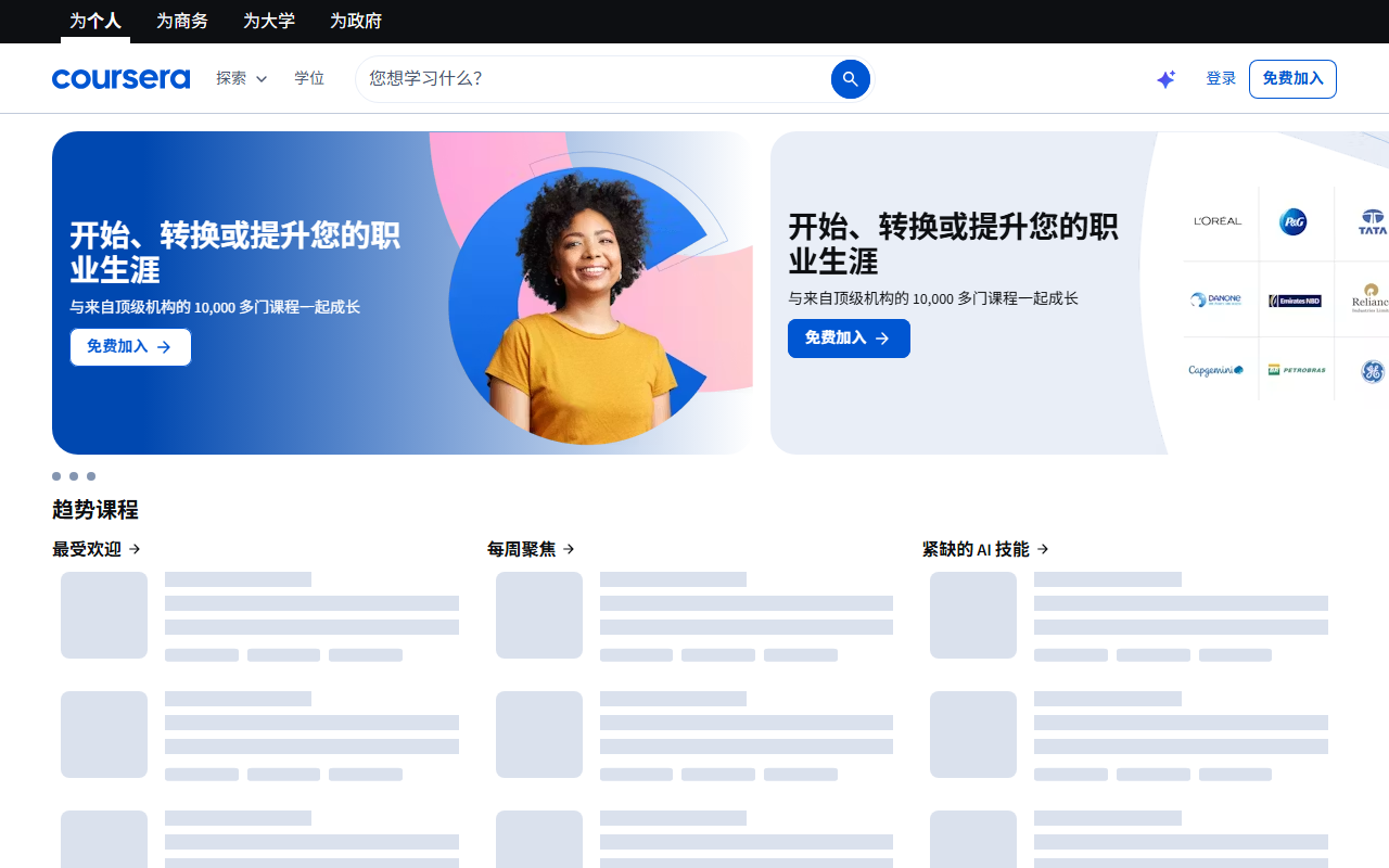 Coursera Coach 官网截图