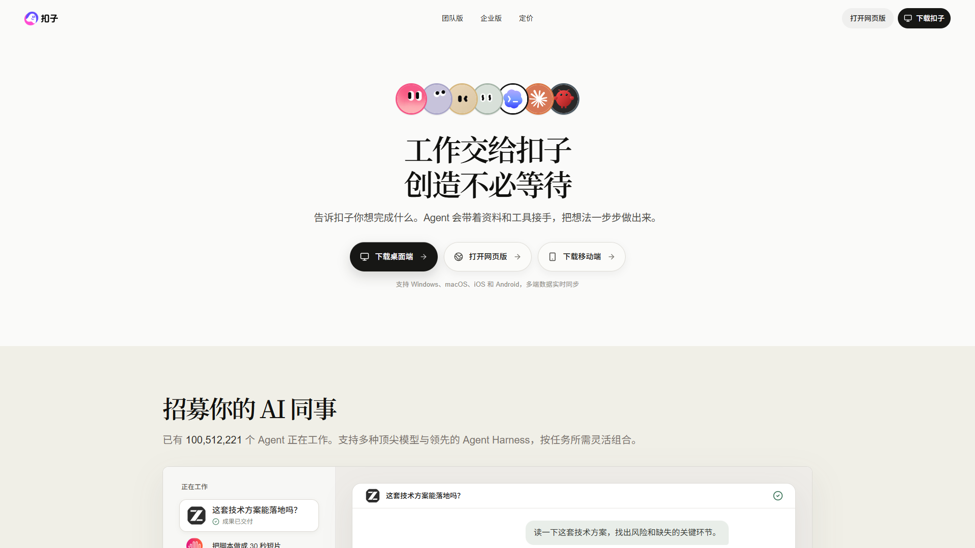 扣子 Coze官网首页截图(2026-09-10 采集)