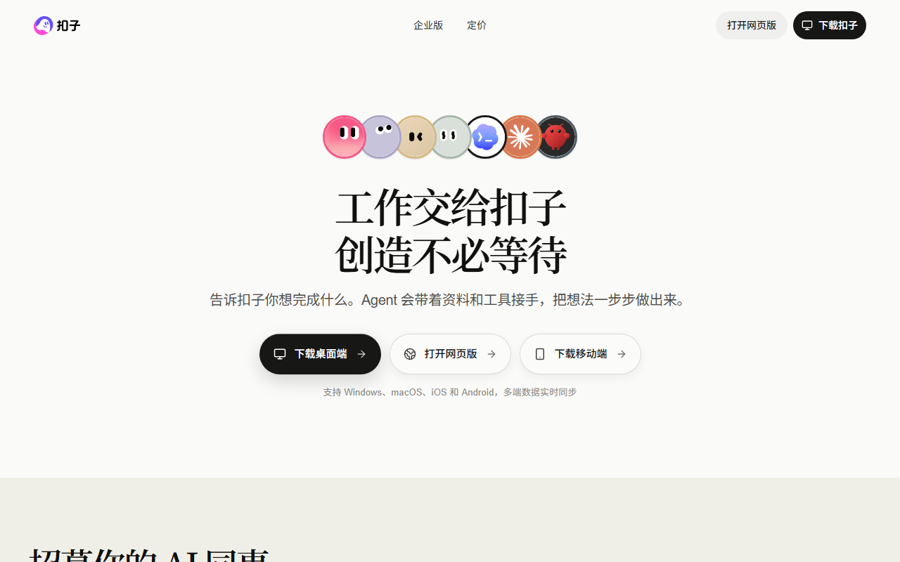 Coze 扣子官网界面
