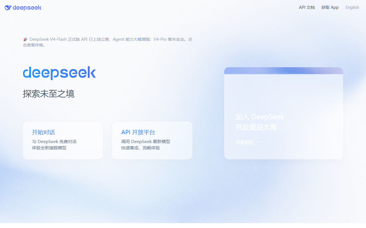 DeepSeek 官网截图