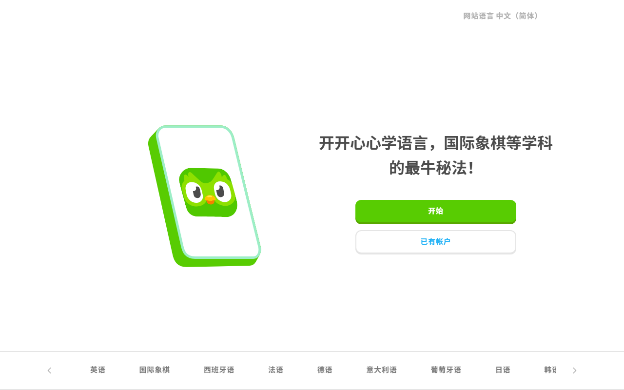 Duolingo Max 官网截图
