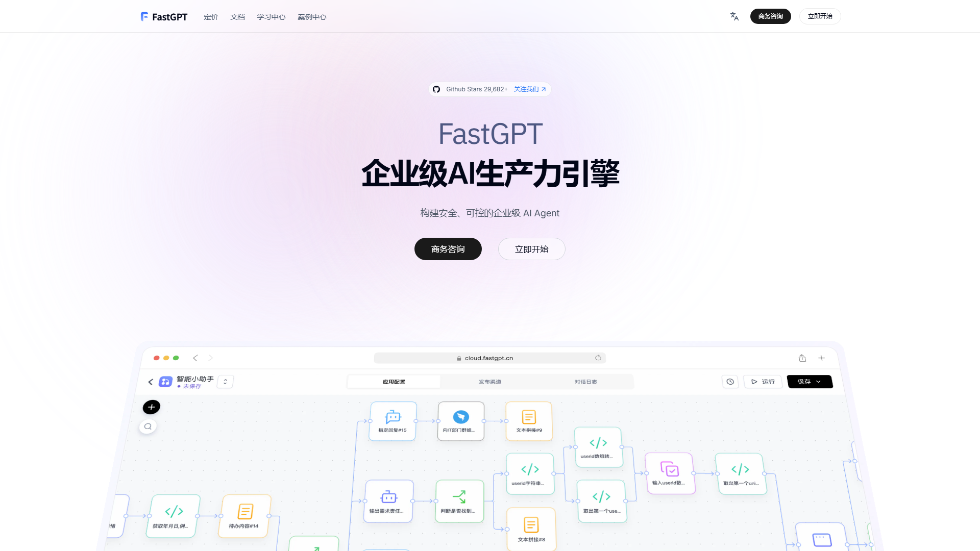 FastGPT 官网首页截图(2026-09-17 采集)