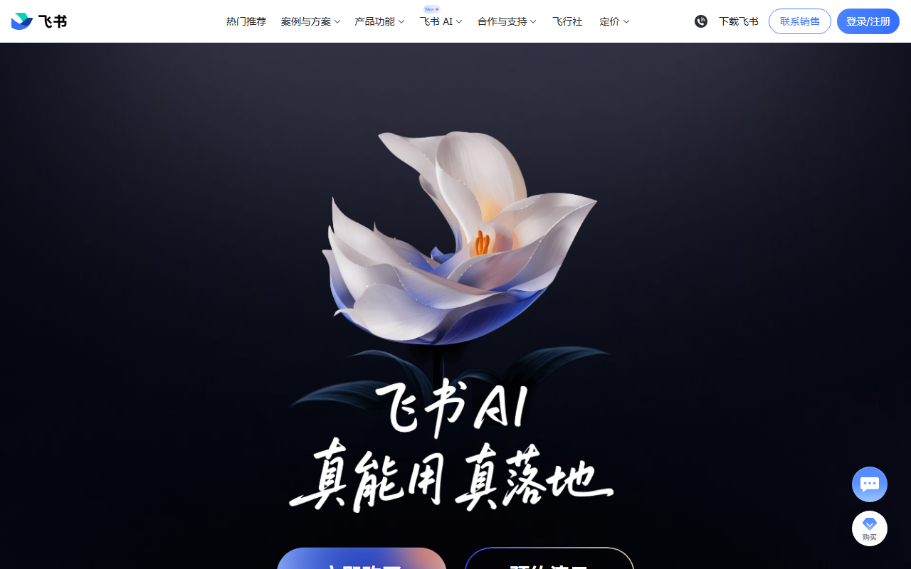飞书智能伙伴 官网截图