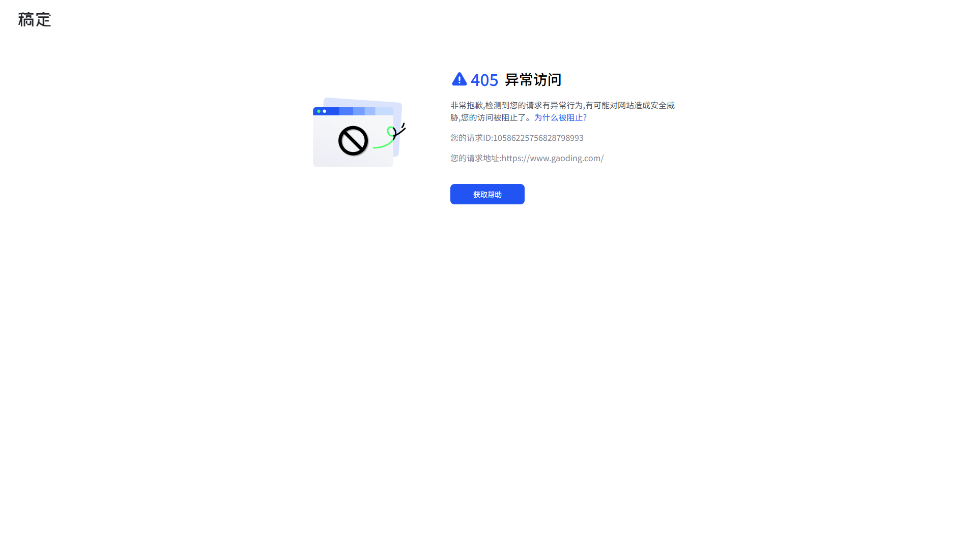 稿定 AI官网首页截图（2026-09-10 采集）