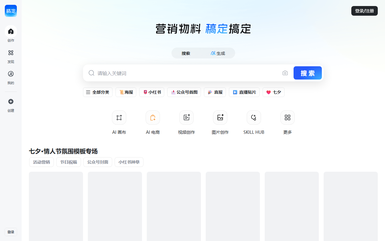 稿定 AI 瀹樼綉鎴浘