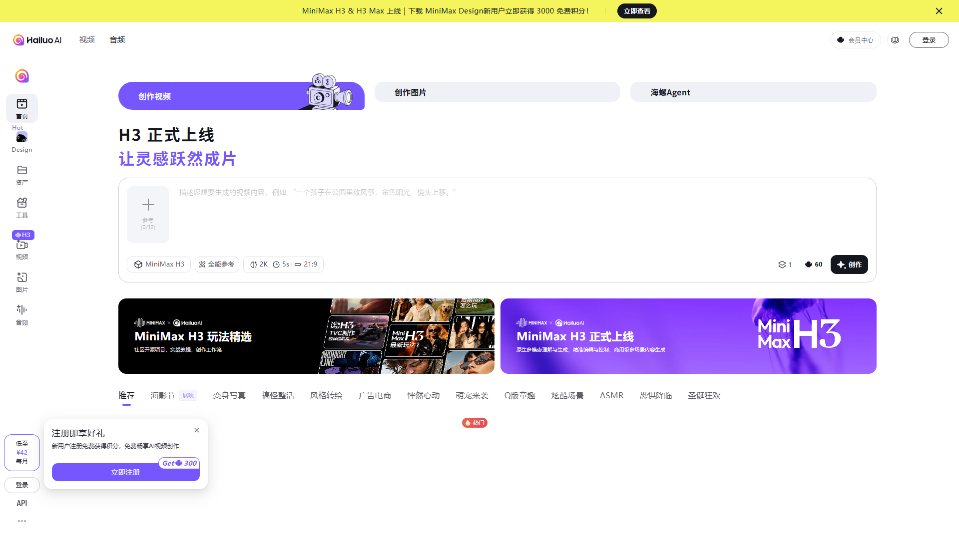 海螺 AI官网首页截图(2026-09-10 采集)