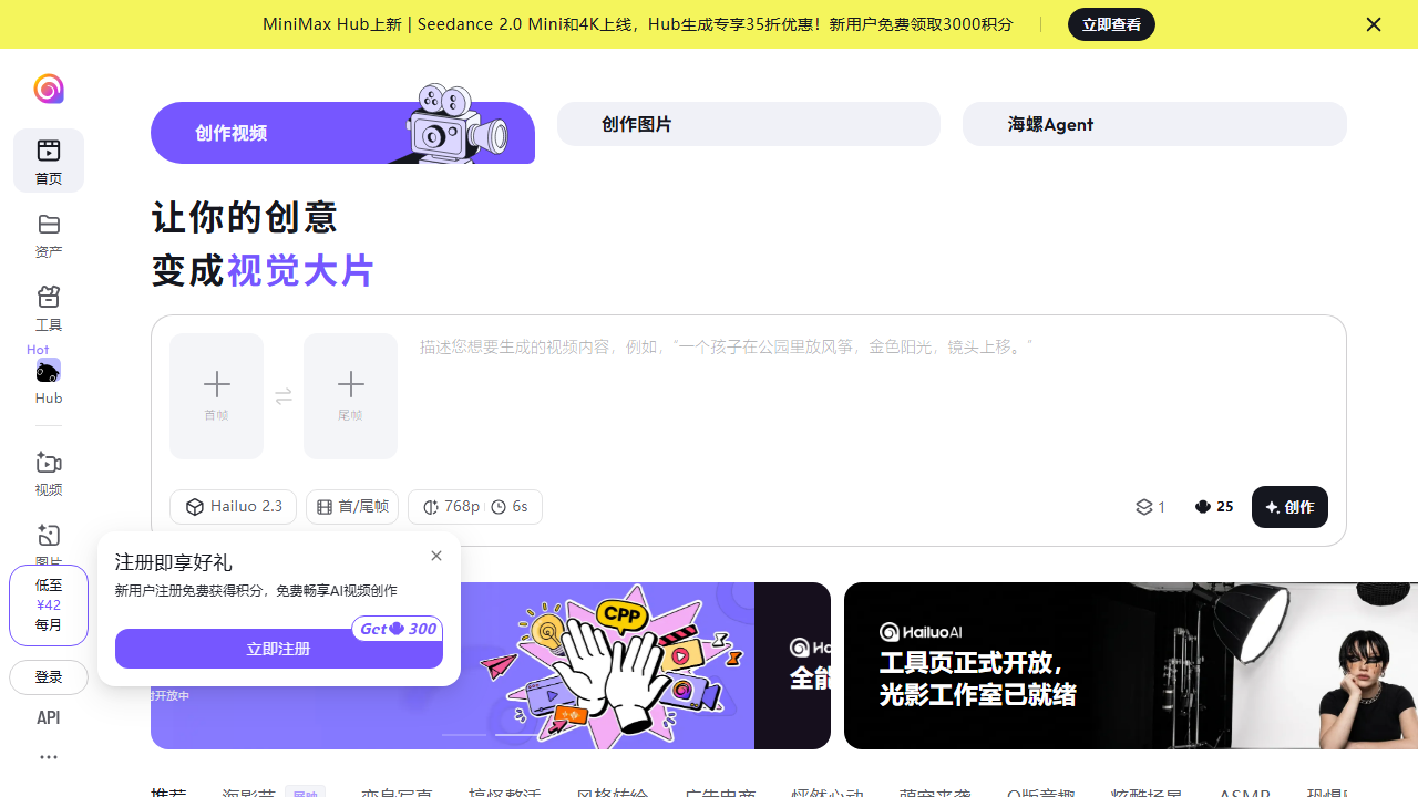 海螺 AI 官网截图