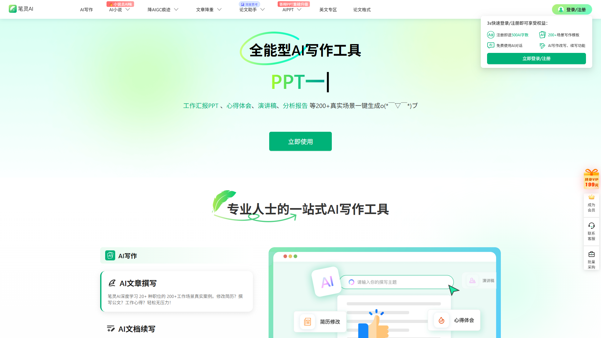 笔灵 AI 写作官网首页截图(2026-09-10 采集)