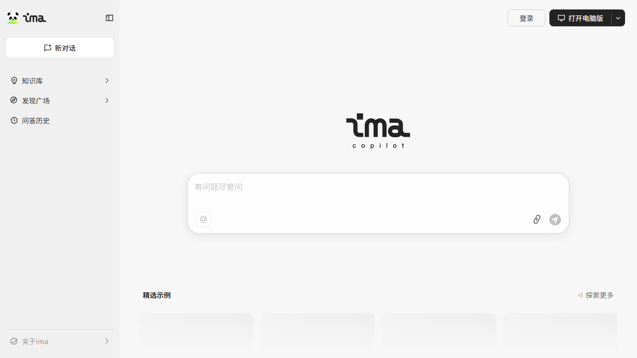ima 官网截图