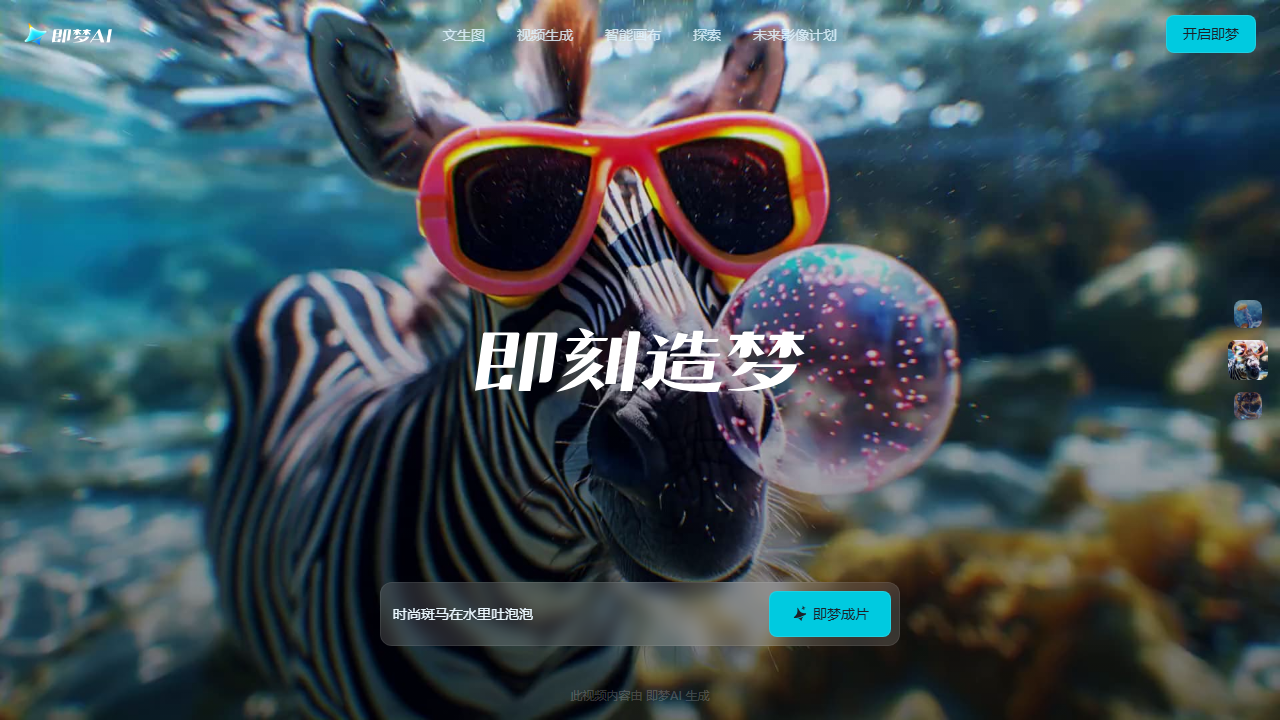 即梦 AI 官网截图
