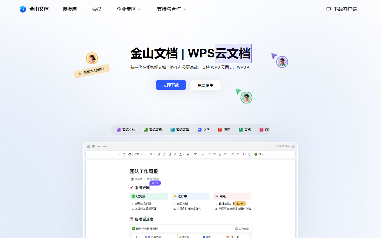 金山文档 AI 官网截图