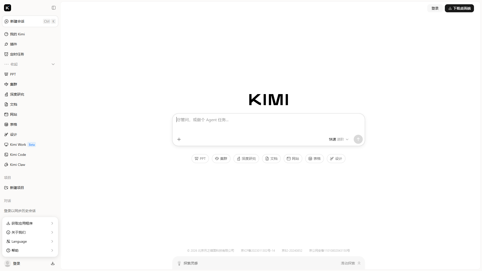 Kimi官网首页截图(2026-09-10 采集)
