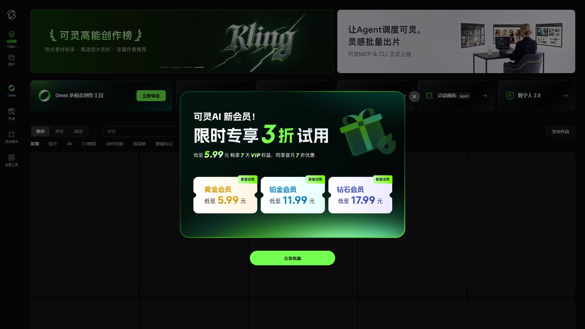 可灵官网首页截图(2026-09-09 采集)