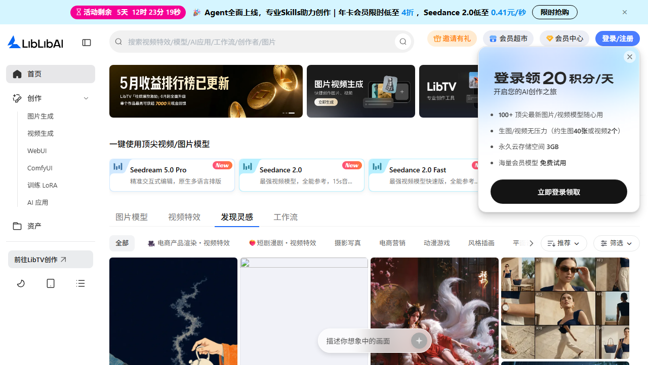 LiblibAI 官网截图