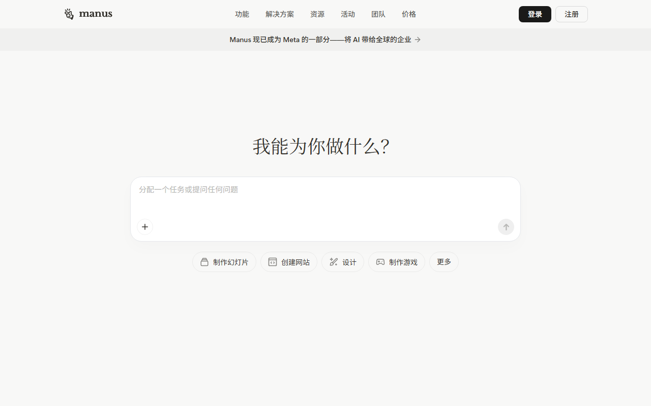 Manus 官网截图