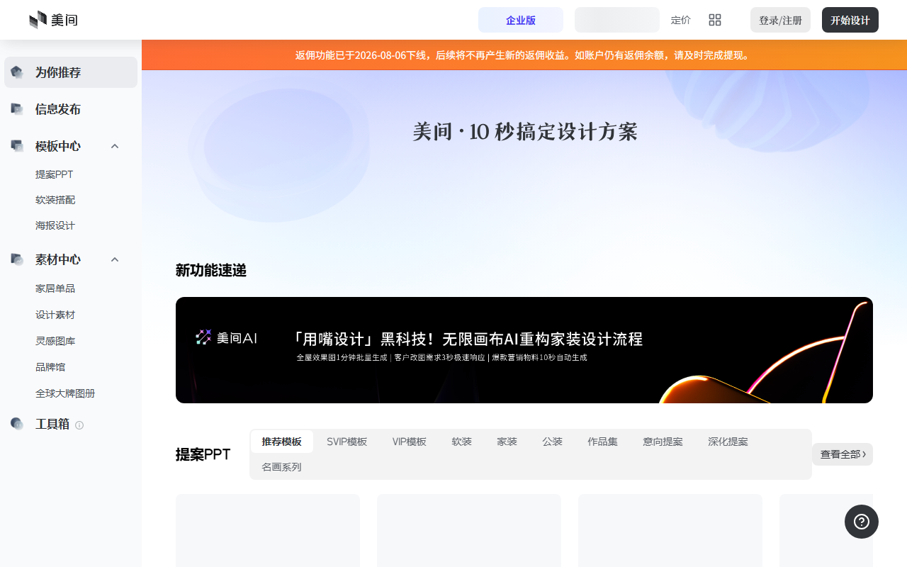 美间 AI 官网截图