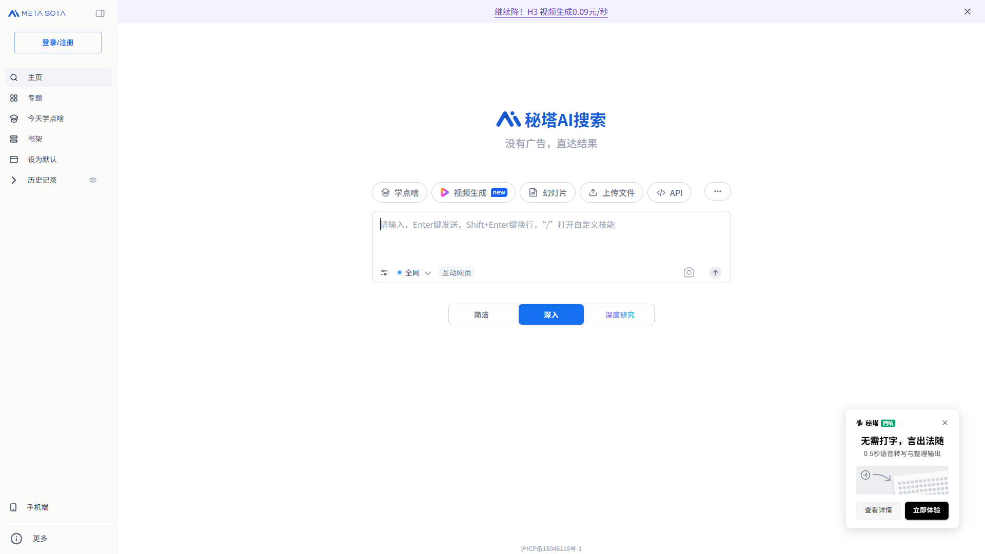 秘塔 AI 搜索官网首页截图(2026-09-09 采集)