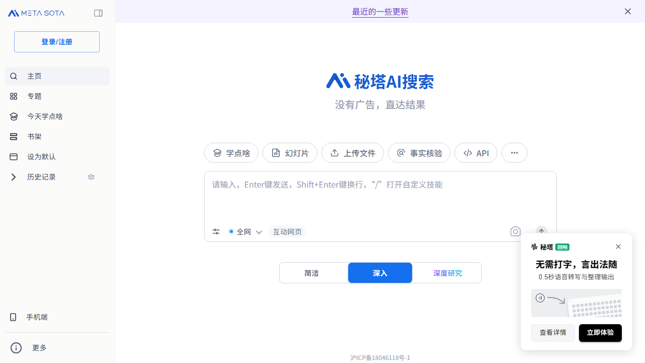 秘塔 AI 搜索 官网截图