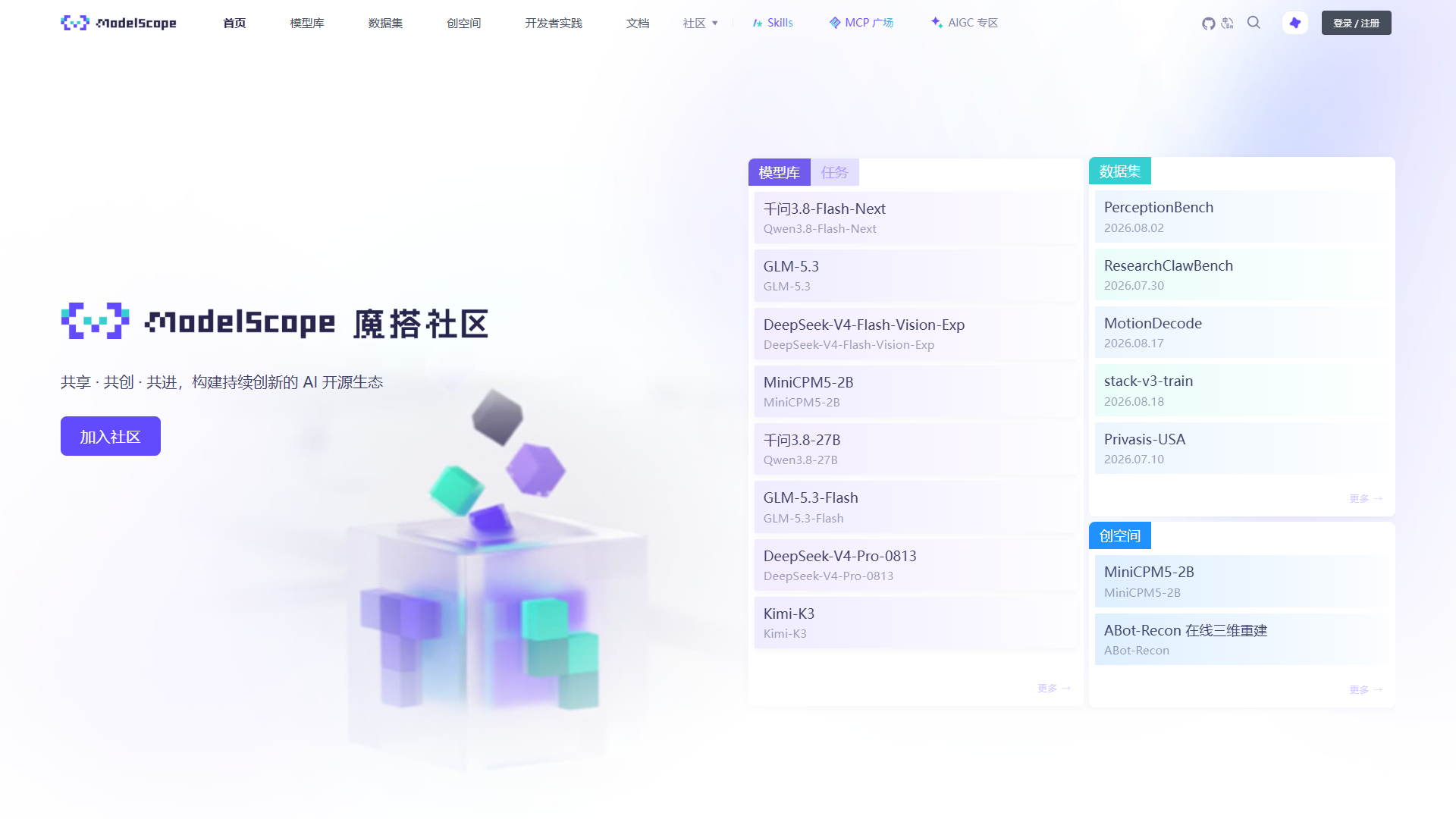 魔搭社区官网首页截图(2026-09-10 采集)