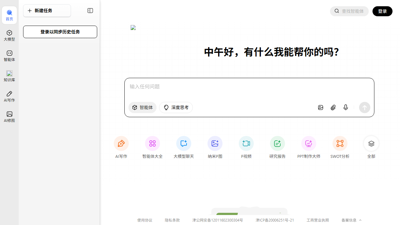 纳米 AI 官网截图