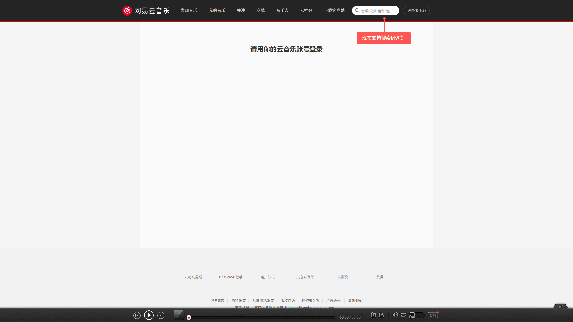网易天音 官网首页截图（2026-09-17 采集）