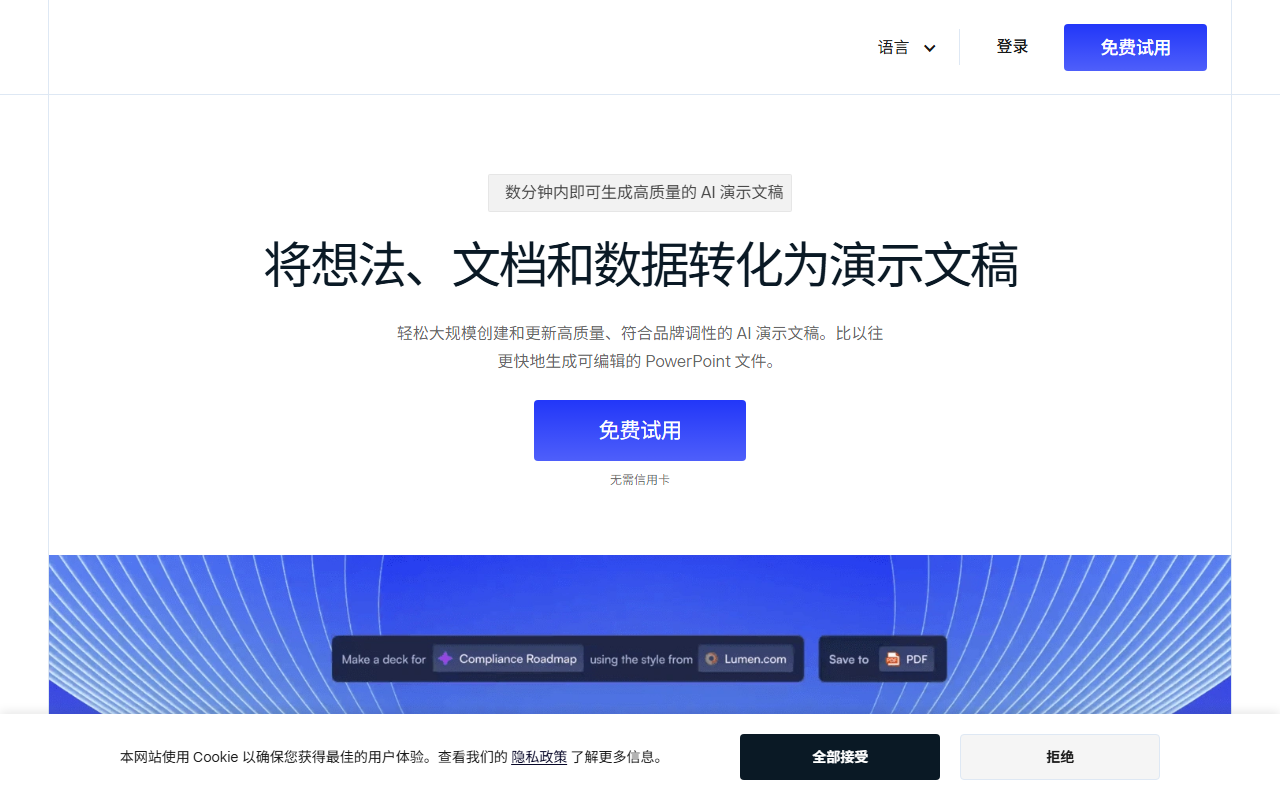 Presentations.AI 官网截图