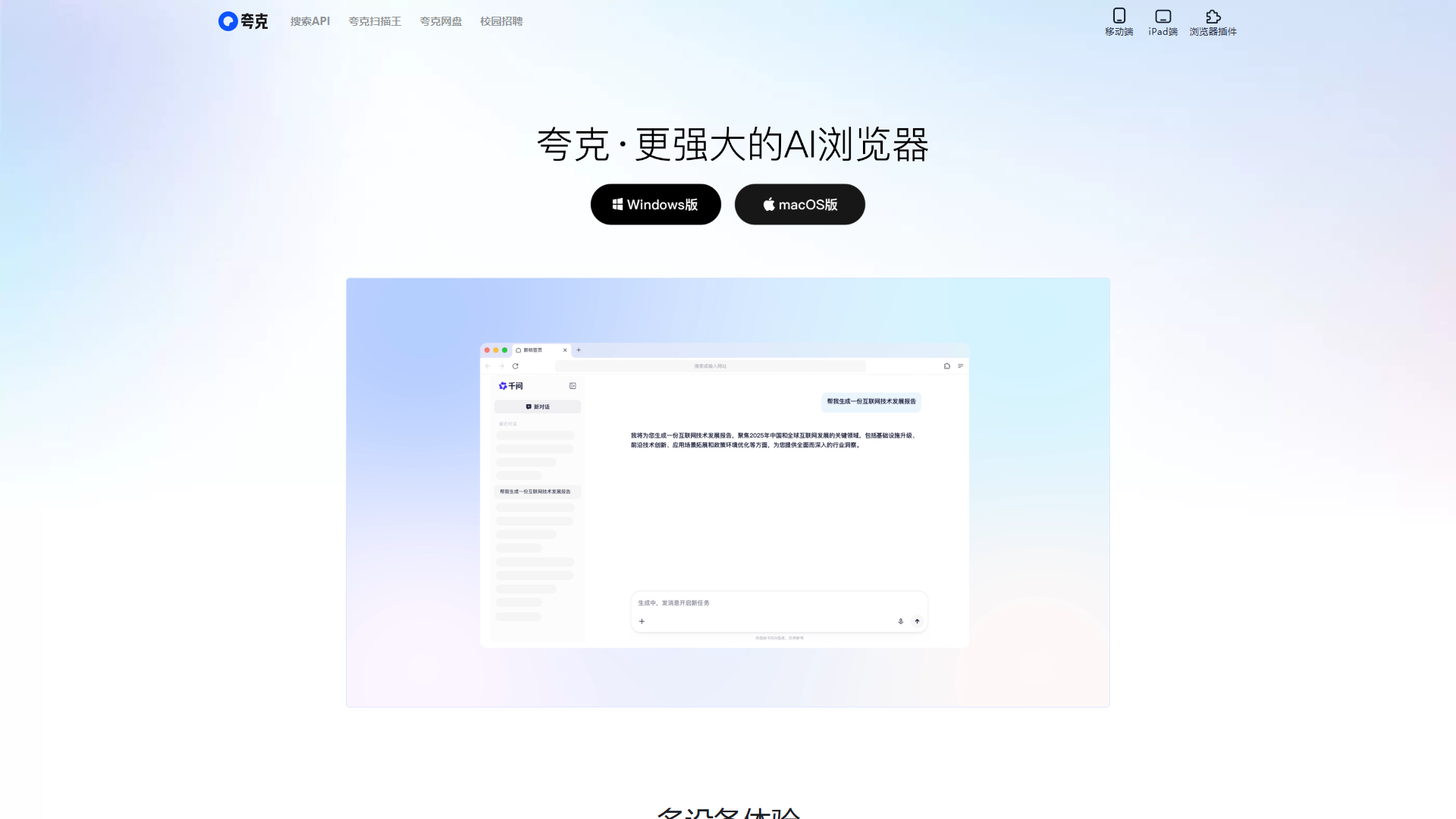 夸克 AI官网首页截图(2026-09-10 采集)
