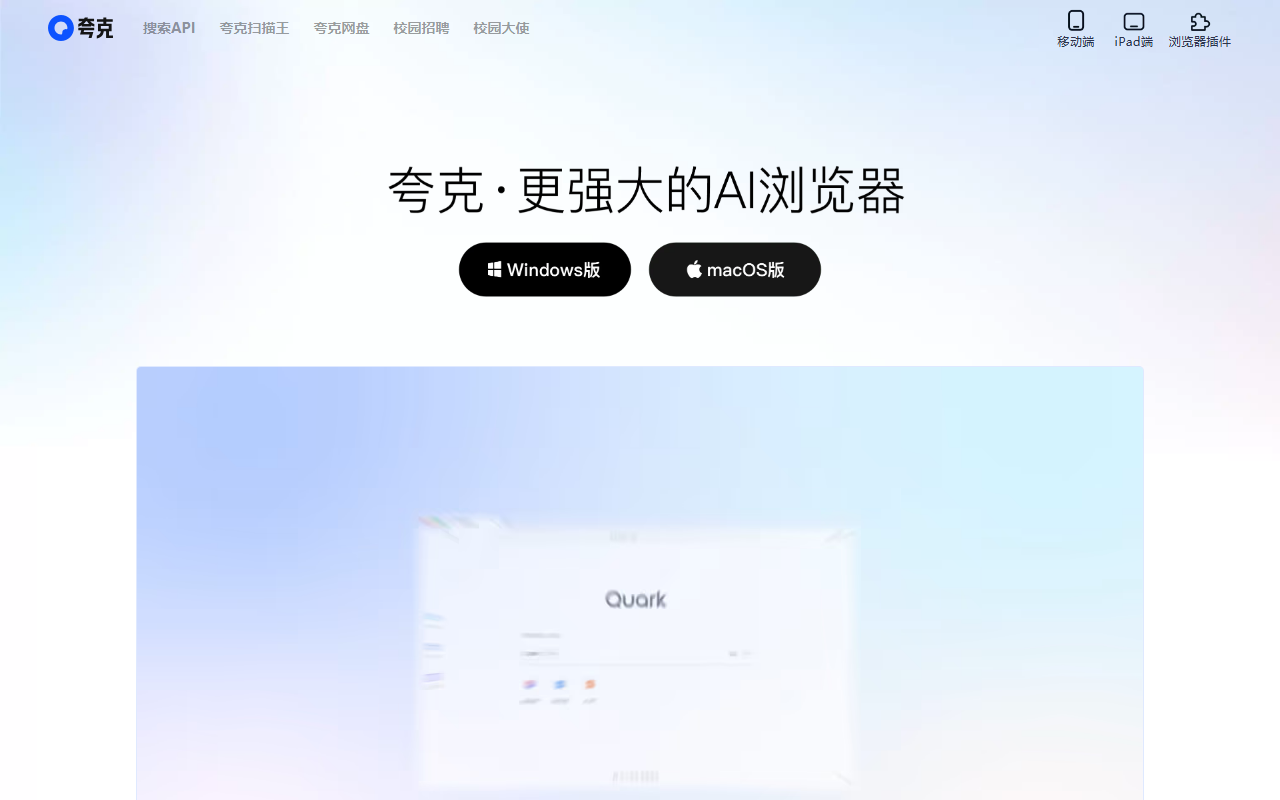 夸克 AI 瀹樼綉鎴浘