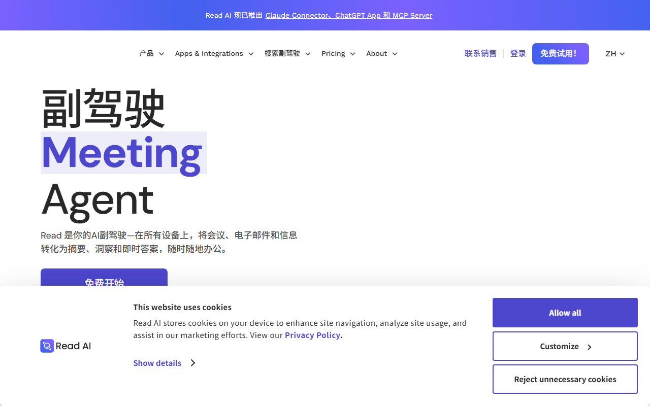 Read AI 瀹樼綉鎴浘