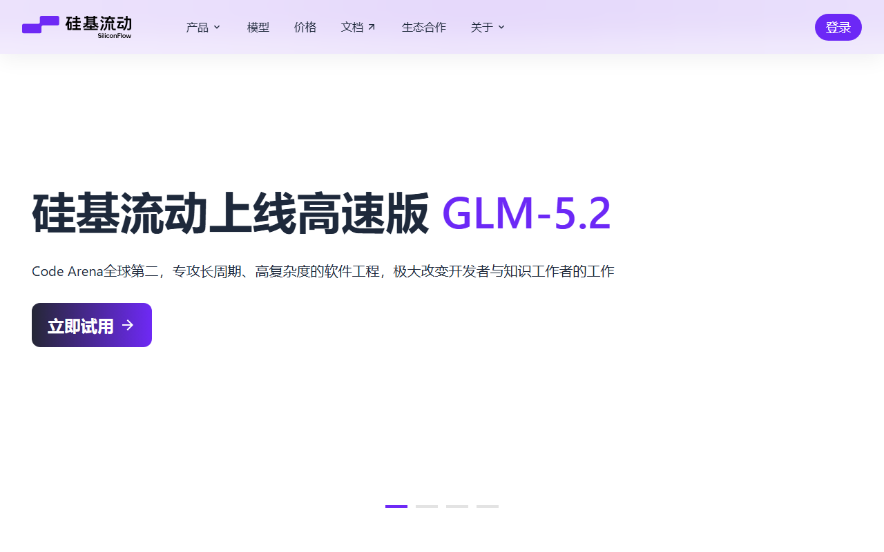 硅基流动 SiliconFlow 瀹樼綉鎴浘